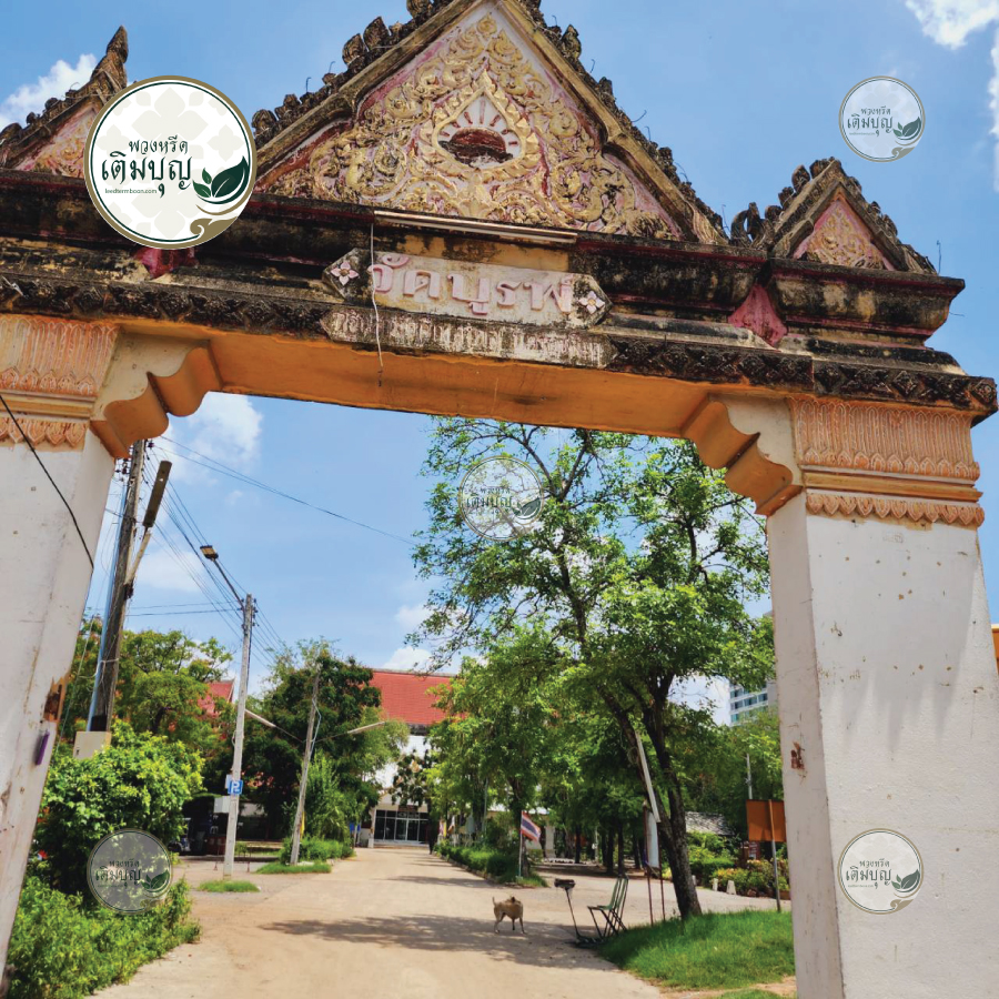 ร้านพวงหรีดใกล้ วัดบูรพ์ จังหวัดนครราชสีมา  จัดส่งฟรี