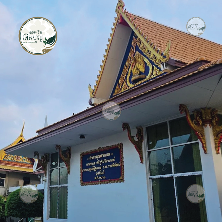 พวงหรีดวัดพรหมสุวรรณสามัคคี