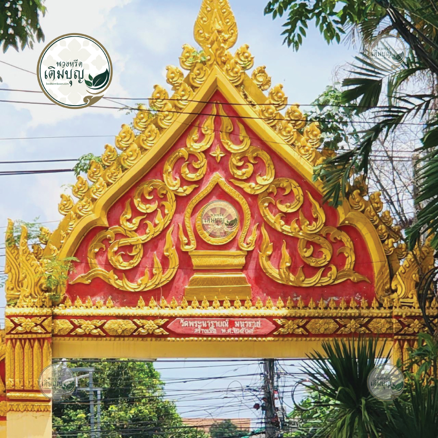 ร้านพวงหรีดใกล้ วัดพระนารายณ์มหาราช จังหวัดนครราชสีมา  จัดส่งฟรี