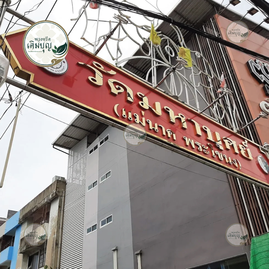 พวงหรีดวัดมหาบุศย์ สวนหลวง