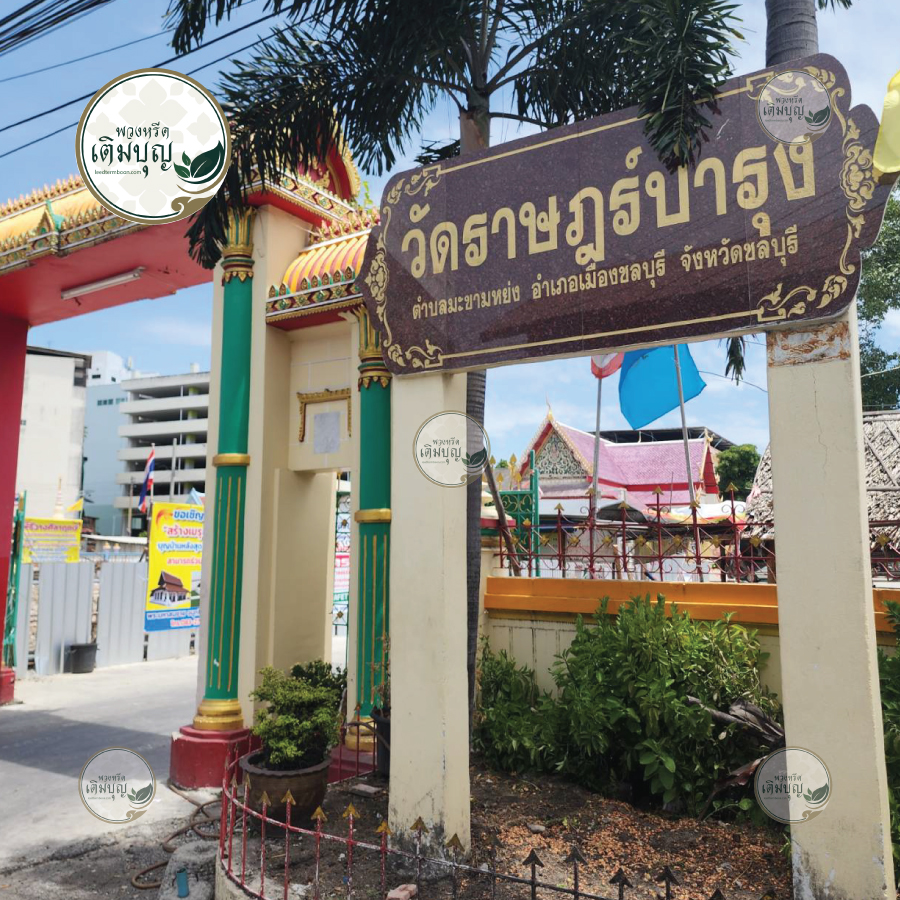 พวงหรีดวัดราษฎร์บำรุง ชลบุรี01