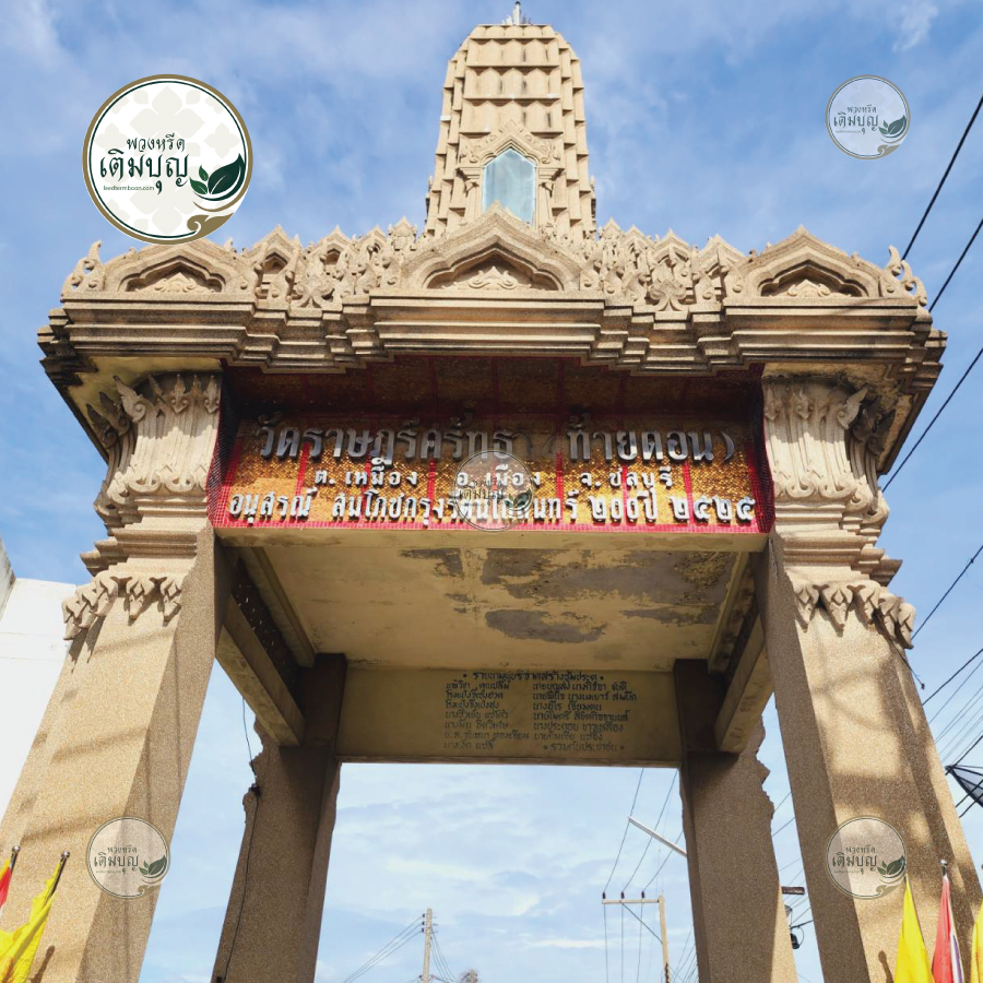 พวงหรีดวัดราษฎร์ศรัทธา (วัดท้ายดอน) ชลบุรี01