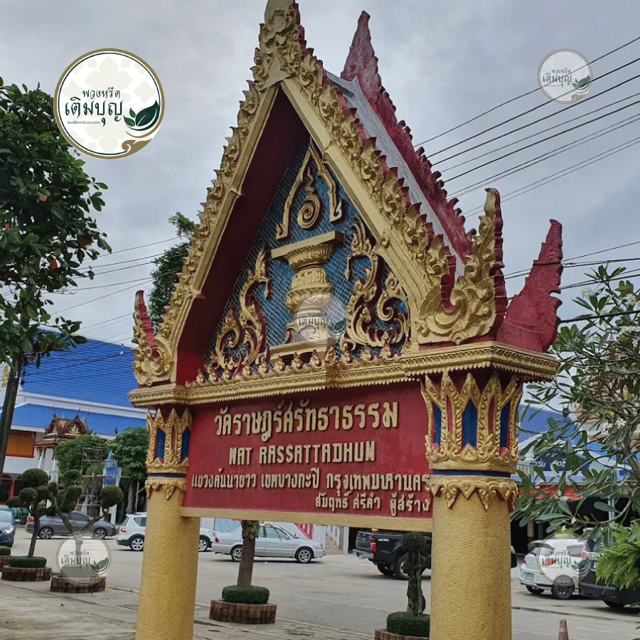 พวงหรีดวัดราษฎร์ศรัทธาธรรม(วัดบางชัน)