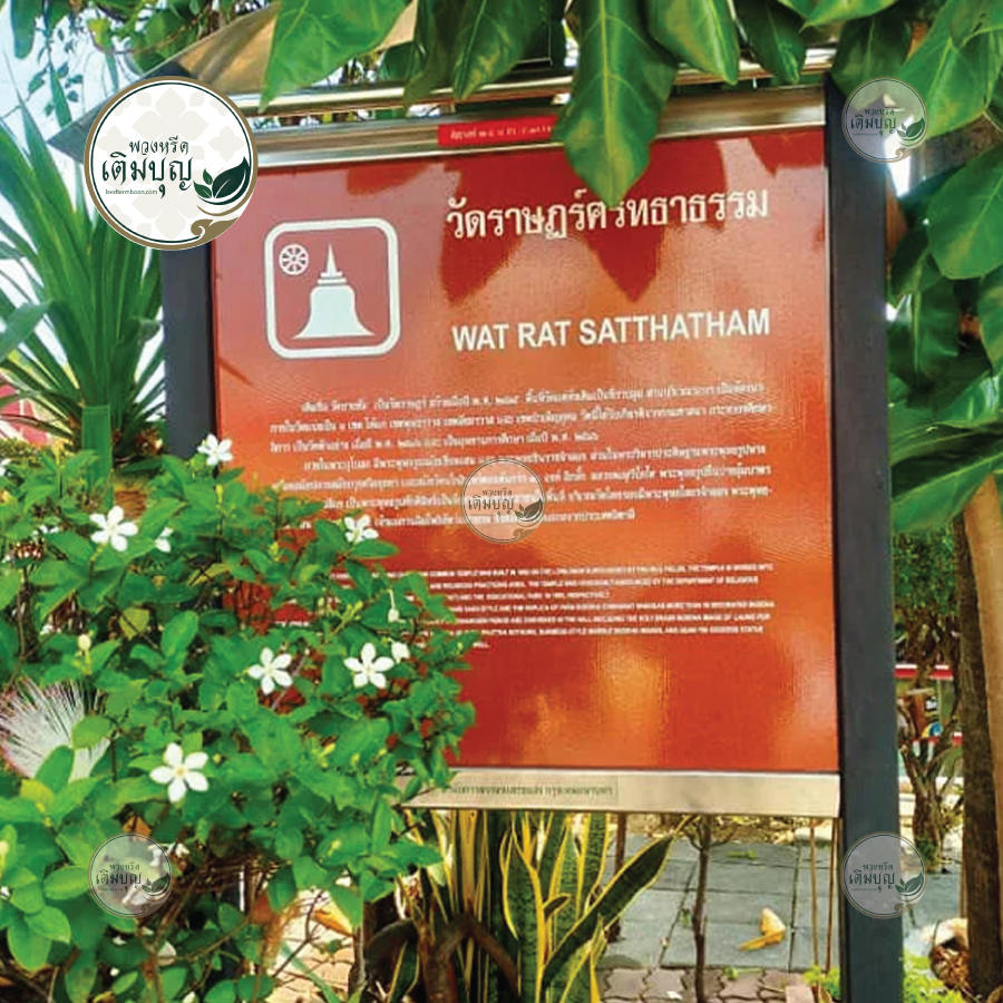 พวงหรีดวัดราษฎร์ศรัทธาธรรม(วัดบางชัน)