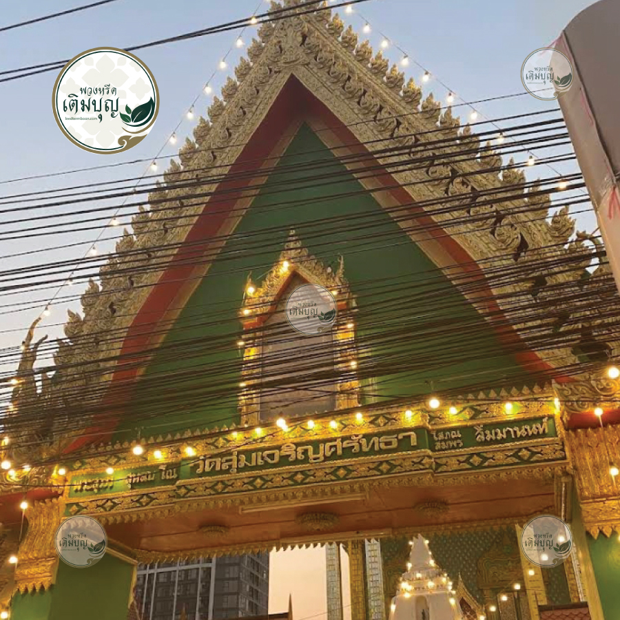 พวงหรีดวัดลุ่มเจริญศรัทธา