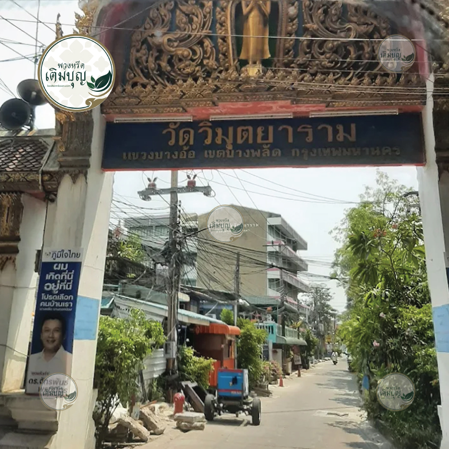 พวงหรีดวัดวิมุตยาราม เขตบางพลัด