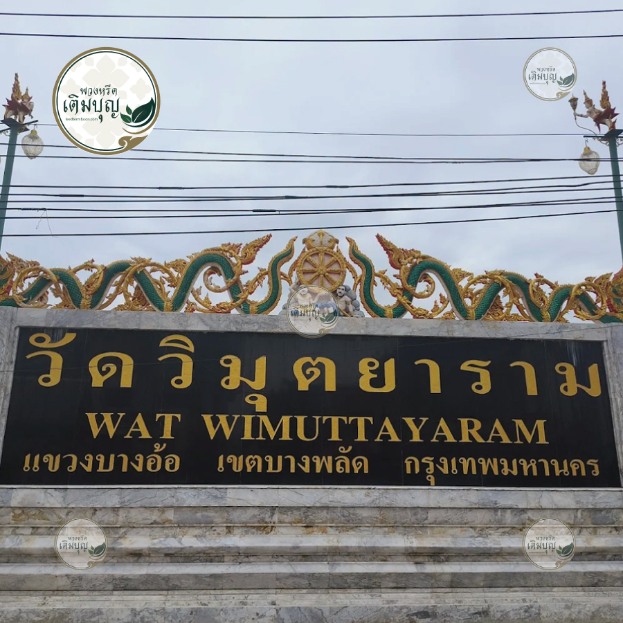 พวงหรีดวัดวิมุตยาราม เขตบางพลัด