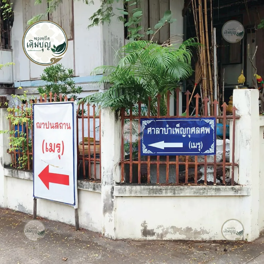 พวงหรีดวัดศรีจันทร์ ขอนแก่น