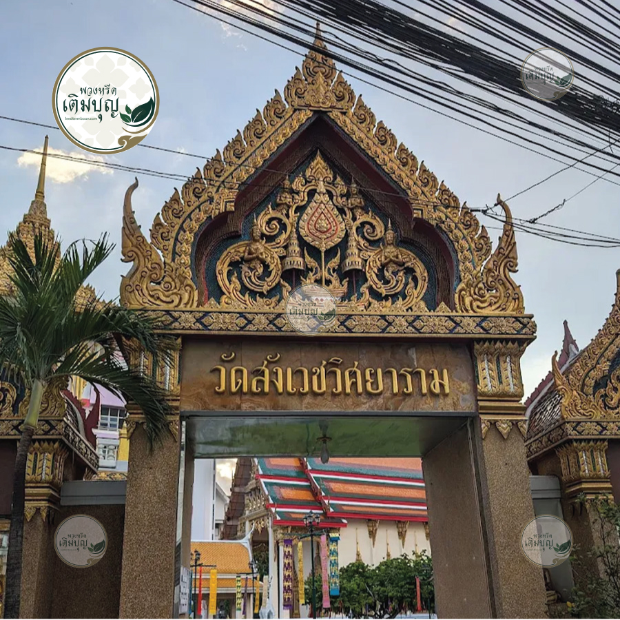 พวงหรีดวัดสังเวชวิศยารามวรวิหาร
