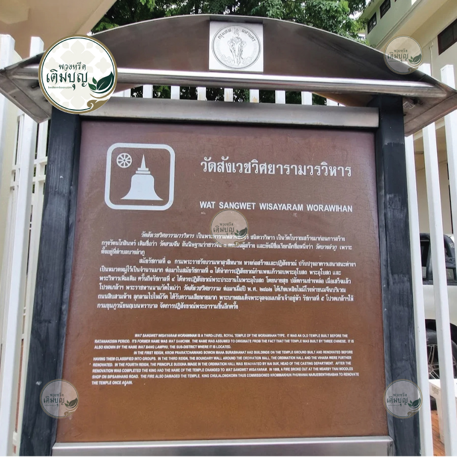 พวงหรีดวัดสังเวชวิศยารามวรวิหาร