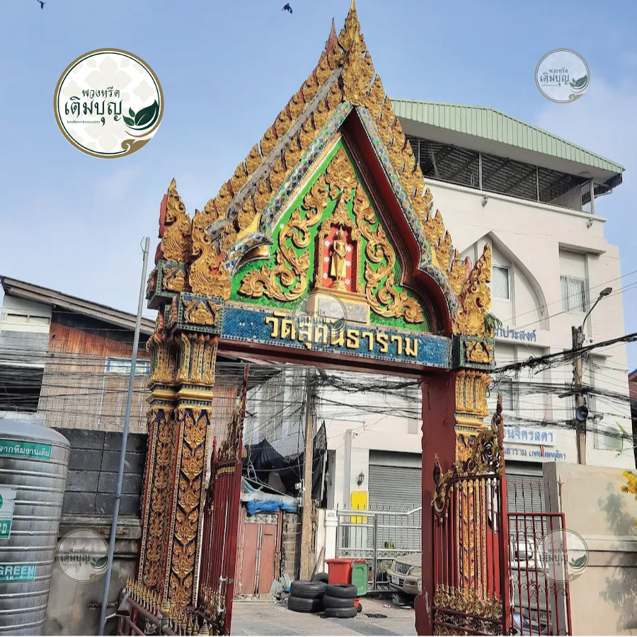 พวงหรีดวัดสุคันธาราม