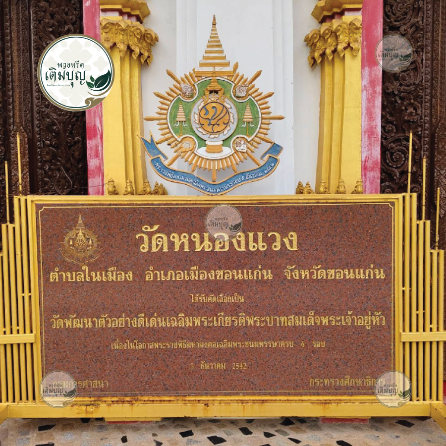 รูปภาพภายใน วัดหนองแวง (พระอารามหลวง) ขอนแก่น