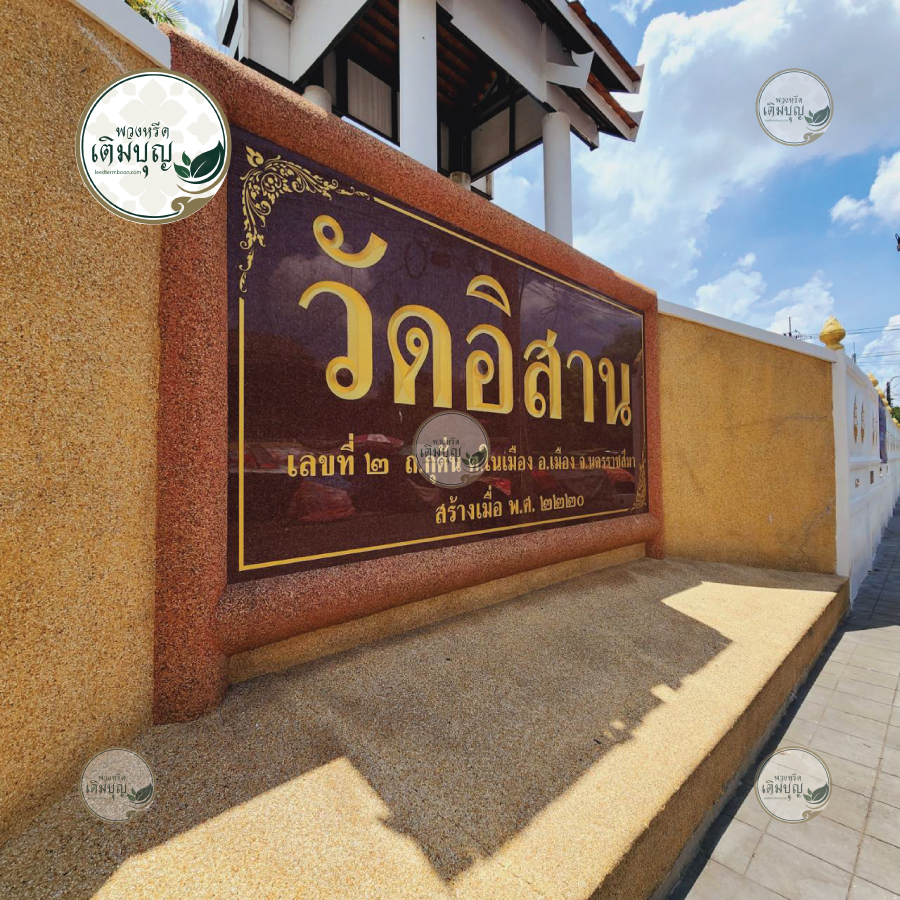 พวงหรีดวัดอิสาน จังหวัดนครราชสีมา