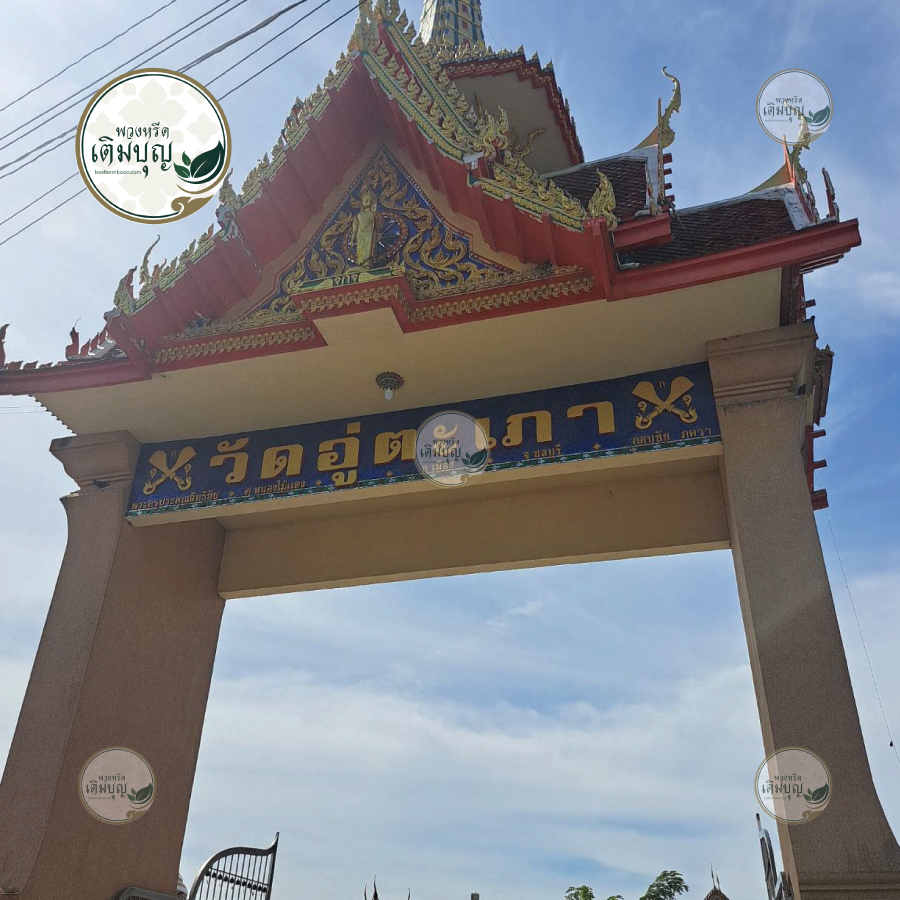 พวงหรีดวัดอู่ตะเภา ชลบุรี01