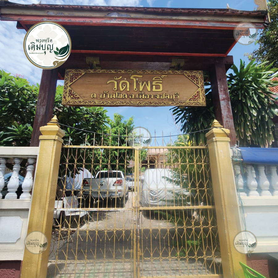 พวงหรีดวัดโพธิ์ บ้านโขด ชลบุรี01