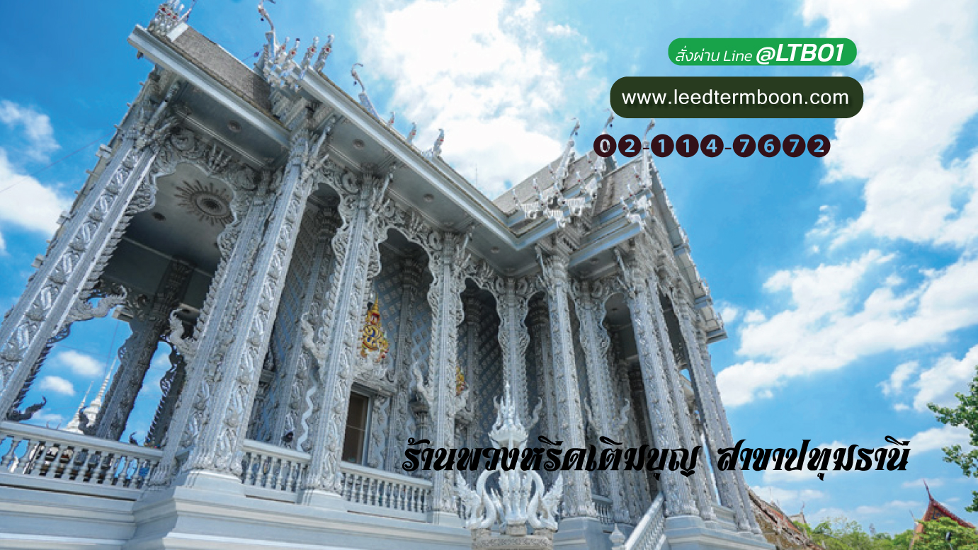 ฺBenner ร้านพวงหรีดเติมบุญ สาขาปทุมธานี