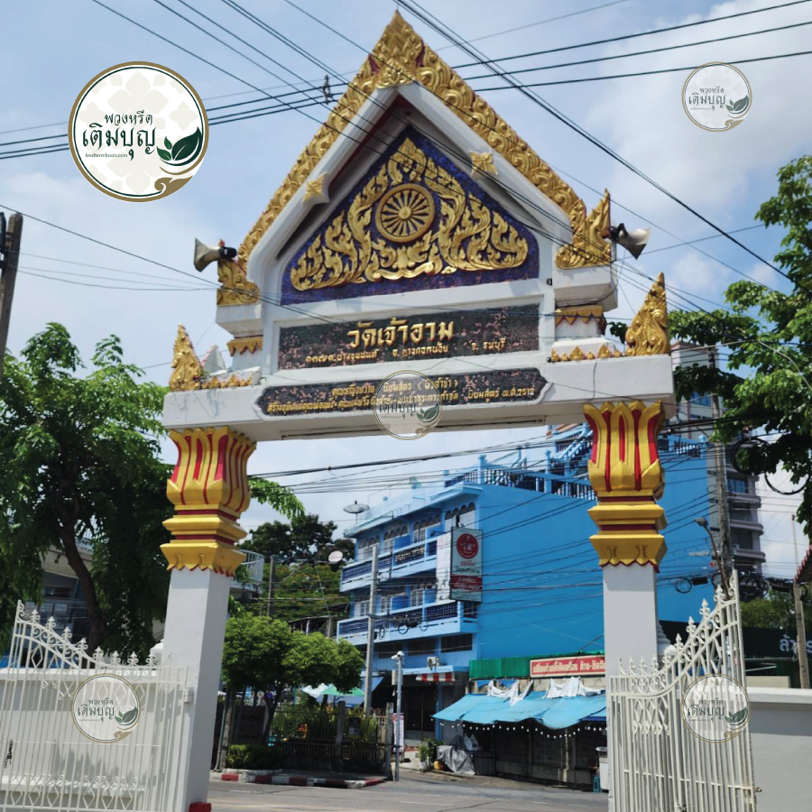 พวงหรีดวัดเจ้าอาม เขตบางกอกน้อย