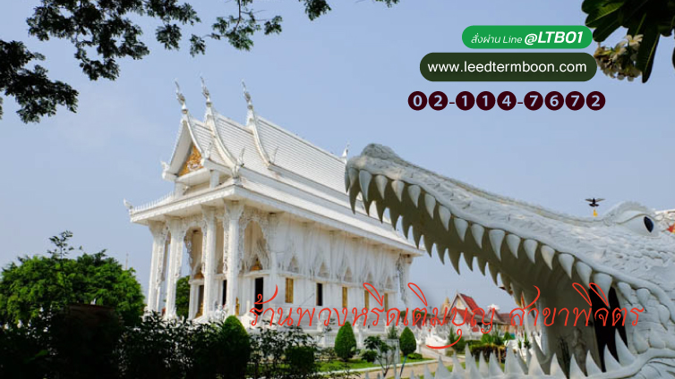 Benner ร้านพวงหรีดเติมบุญ สาขาพิจิตร Benner ร้านพวงหรีดเติมบุญ สาขาพิจิตร