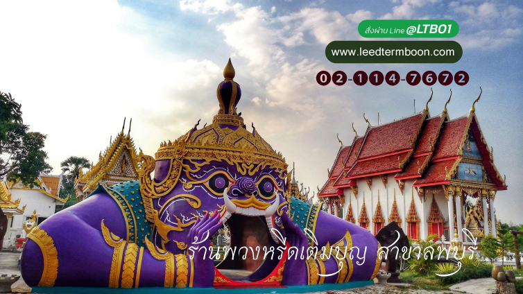 ฺ์Benner ร้านพวงหรีดเติมบุญ สาขาลพบุรี