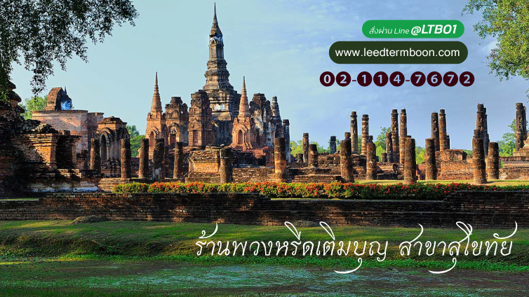 Benner ร้านพวงหรีดเติมบุญ สาขาสุโขทัย