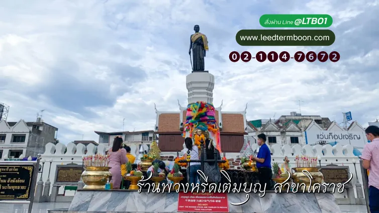 พวงหรีดนครศรีธรรมราช โคราช