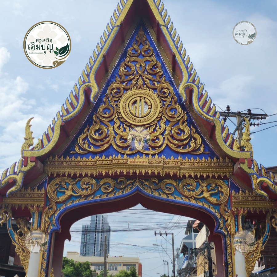 พวงหรีดวัดโคนอน