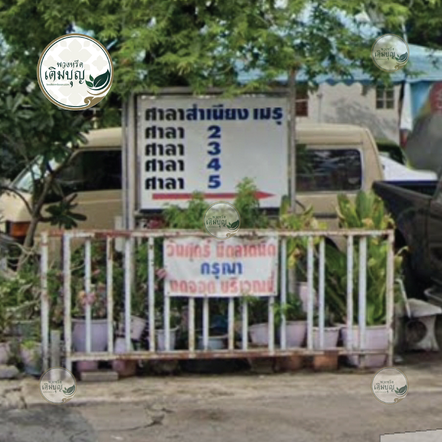 พวงหรีดวัดไผ่เงินโชตนาราม