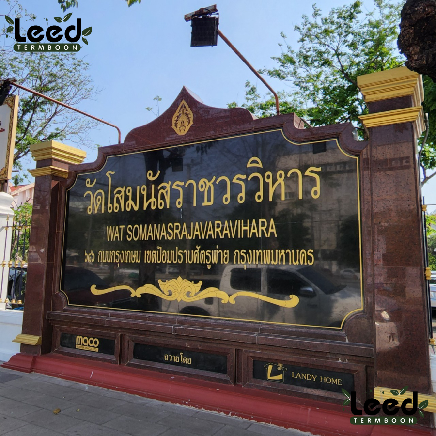 บรรยากาศวัดโสมนัสราชวรวิหาร รูปที่ 1