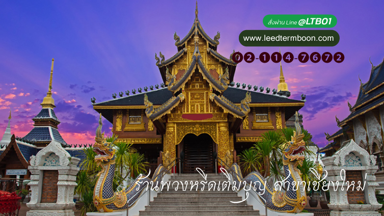 พวงหรีดเชียงใหม่