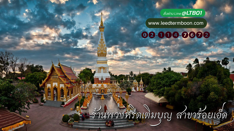 ร้านพวงหรีดเติมบุญสาขาร้อยเอ็ด