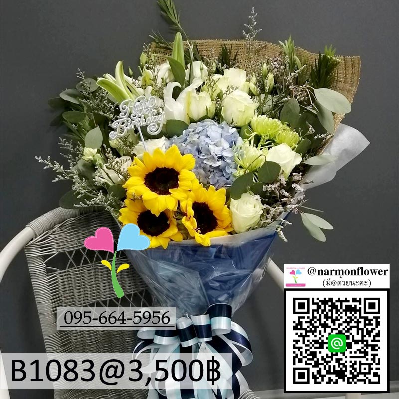 ช่อดอกไม้สด B1083