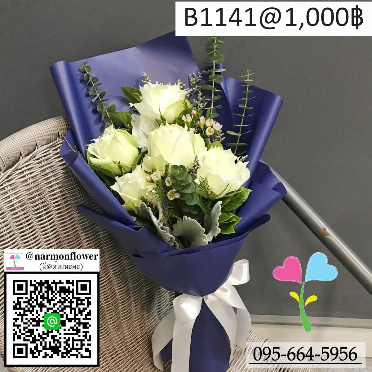 ช่อดอกไม้สด B1141