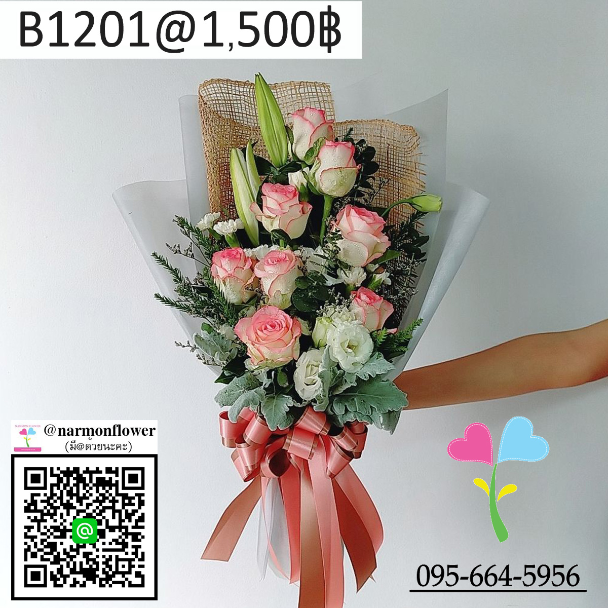 ช่อดอกไม้สด B1201
