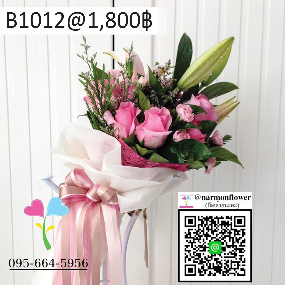 ช่อดอกไม้สด B1012