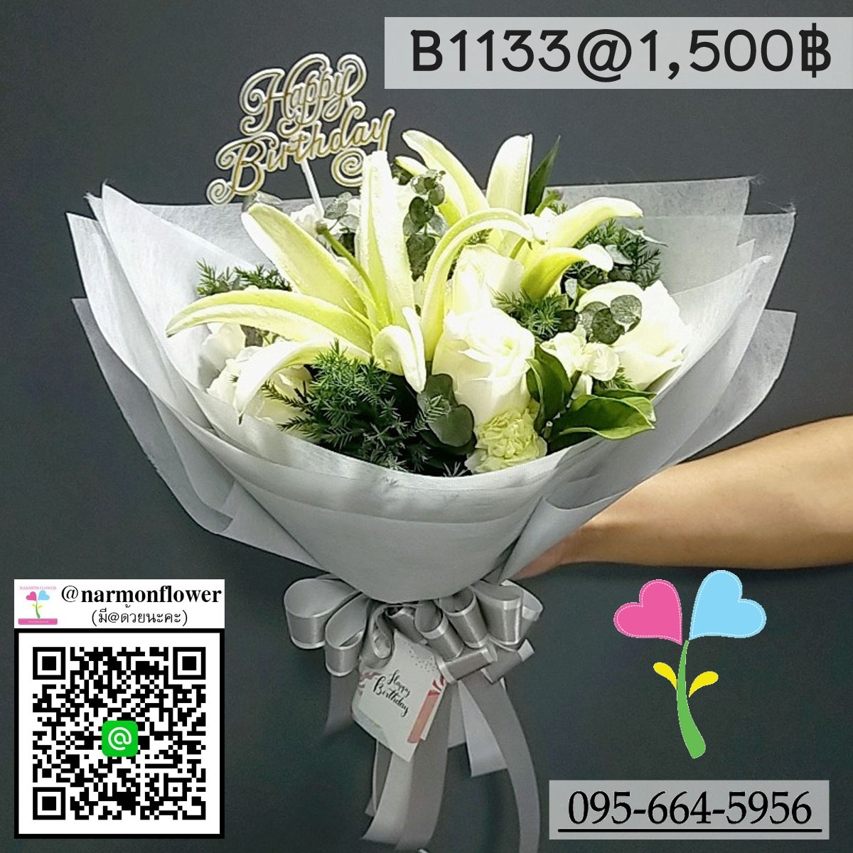ช่อดอกไม้สด B1133