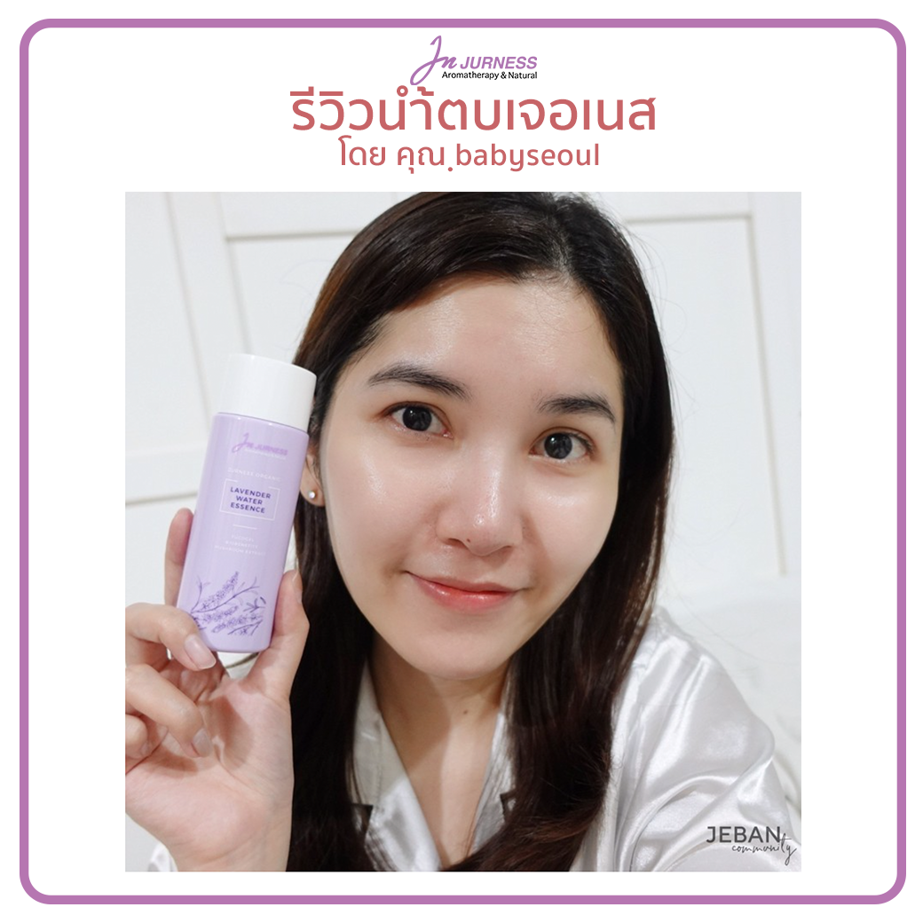 JURNESS Organic Lavender Water Essence Review by Baby Seoul 