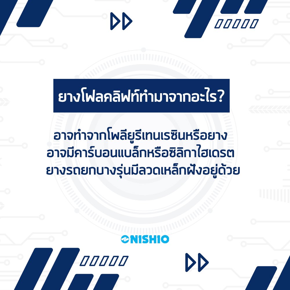 Content_ยางโฟล์คลิฟท์_01