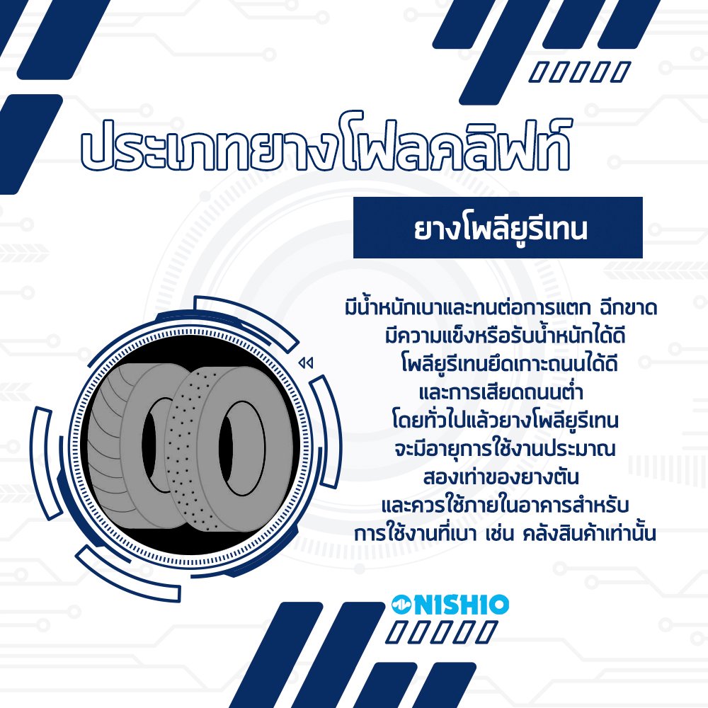 Content_ยางโฟล์คลิฟท์_05
