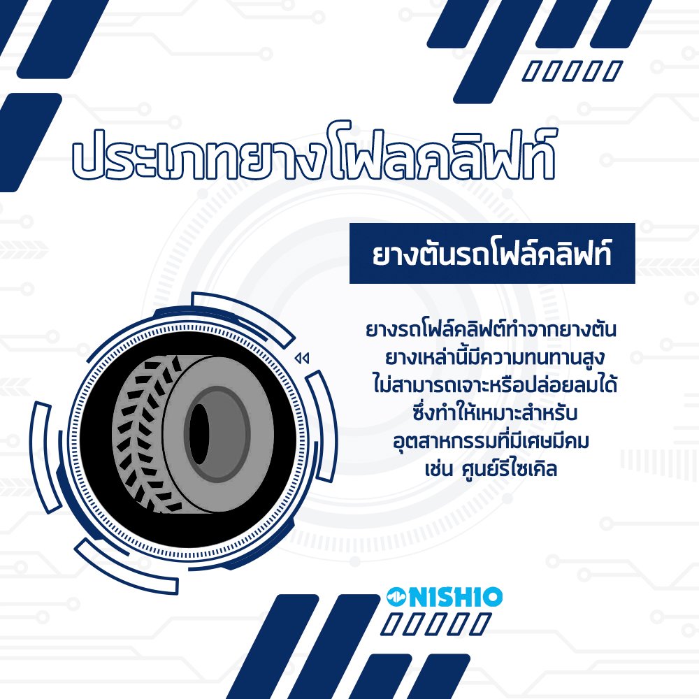 Content_ยางโฟล์คลิฟท์_02