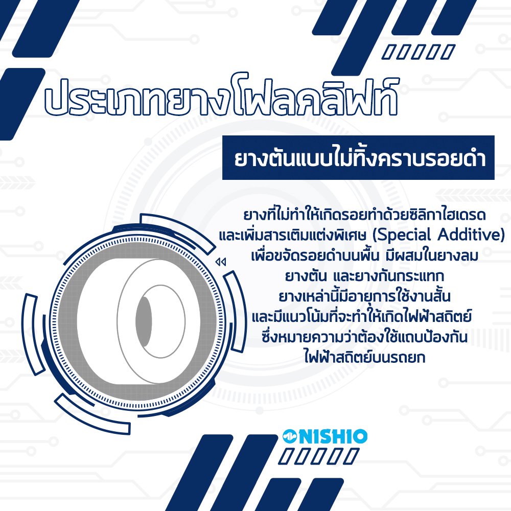 Content_ยางโฟล์คลิฟท์_06