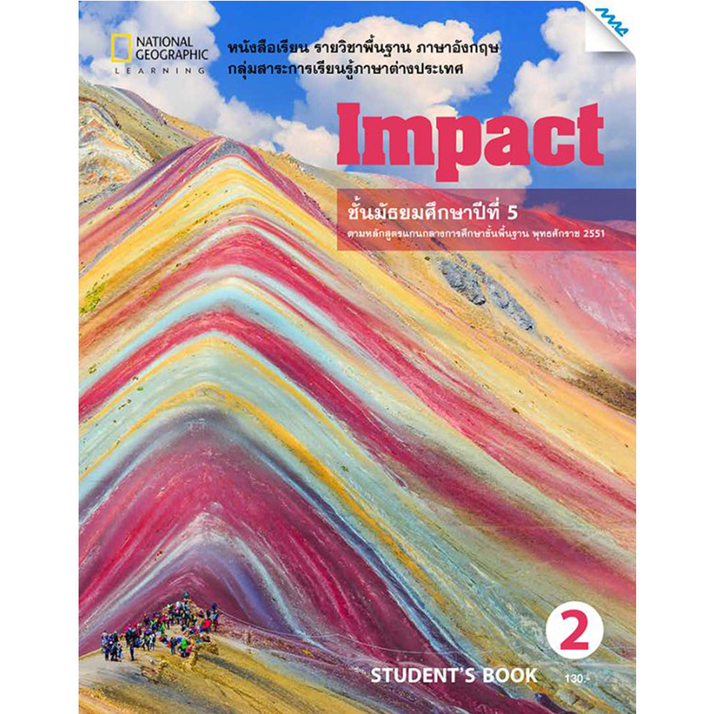 หนังสือเรียนรายวิชาพื้นฐาน Impact Student's book 2 ม.5/Mac.