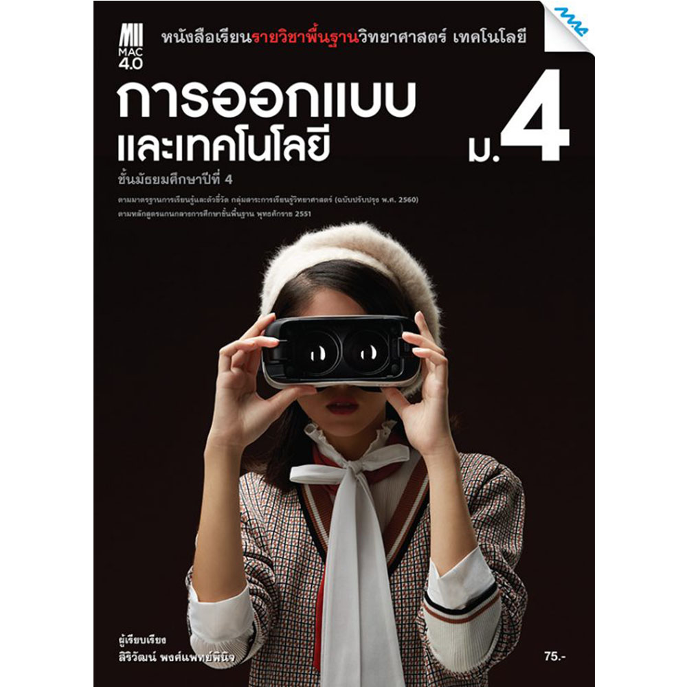 อัลบั้ม 94+ ภาพพื้นหลัง หนังสือออกแบบและเทคโนโลยี ม.4 ใหม่ที่สุด อัลบั้ม 94+ ภาพพื้นหลัง หนังสือออกแบบและเทคโนโลยี ม.4 ใหม่ที่สุด