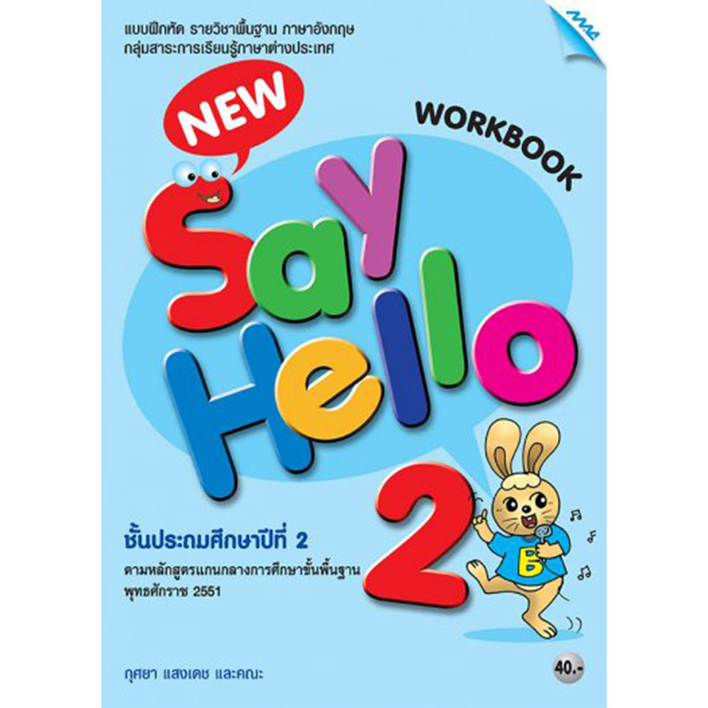 New Say Hello Workbook 2/Mac.