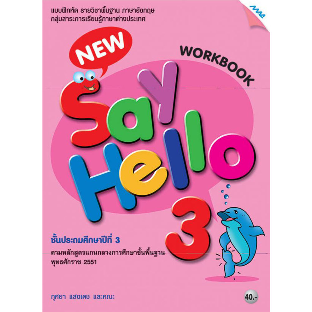 New Say Hello Workbook 3/Mac.