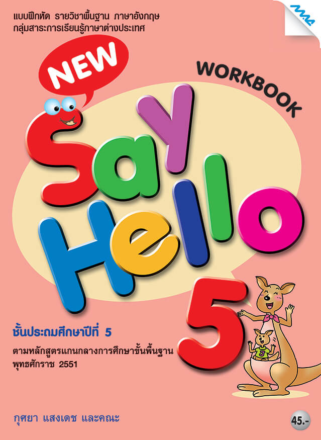 New Say Hello Workbook 5/Mac.