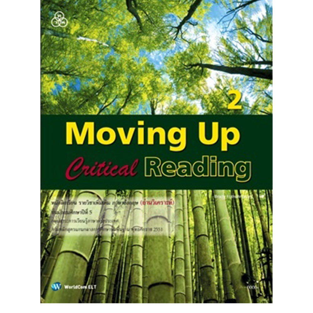 Moving Up Reading 2/ทวพ.