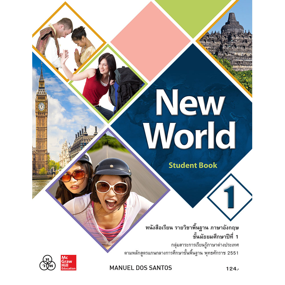 New World Student book 1/ทวพ.