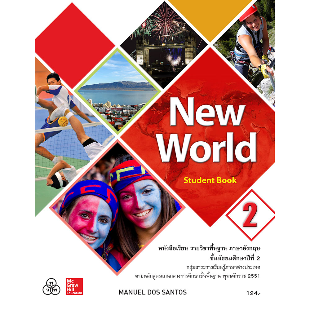 New World Student book 2/ทวพ.