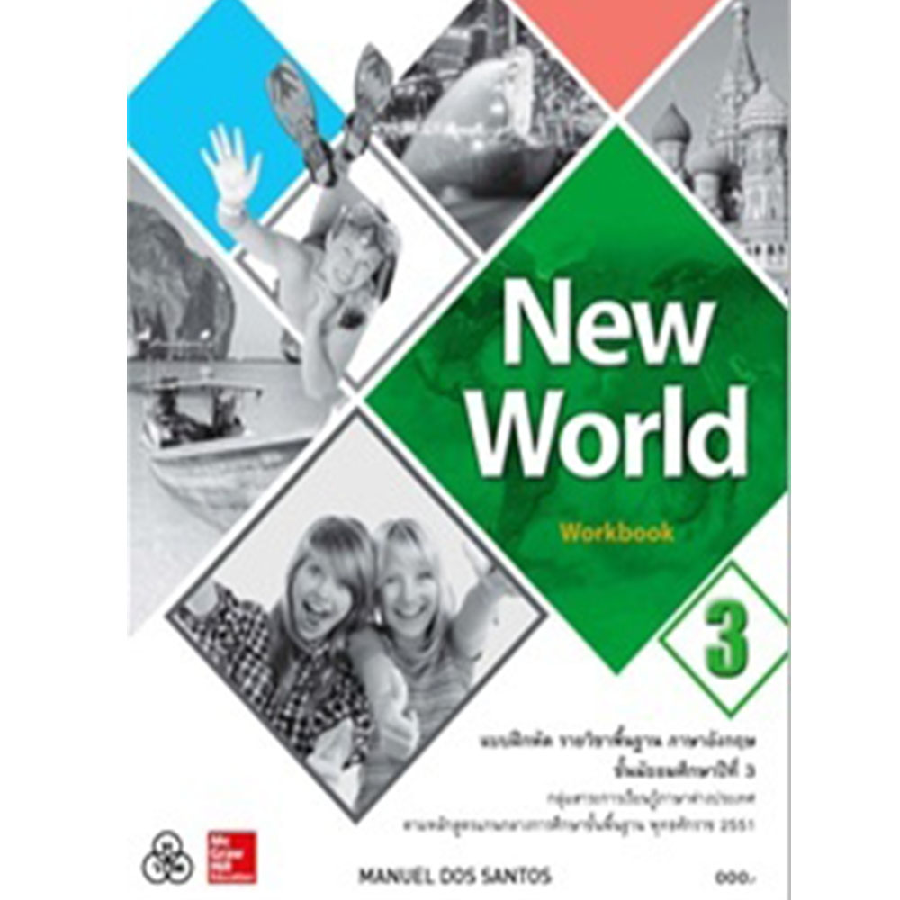 New World Workbook 3/ทวพ.