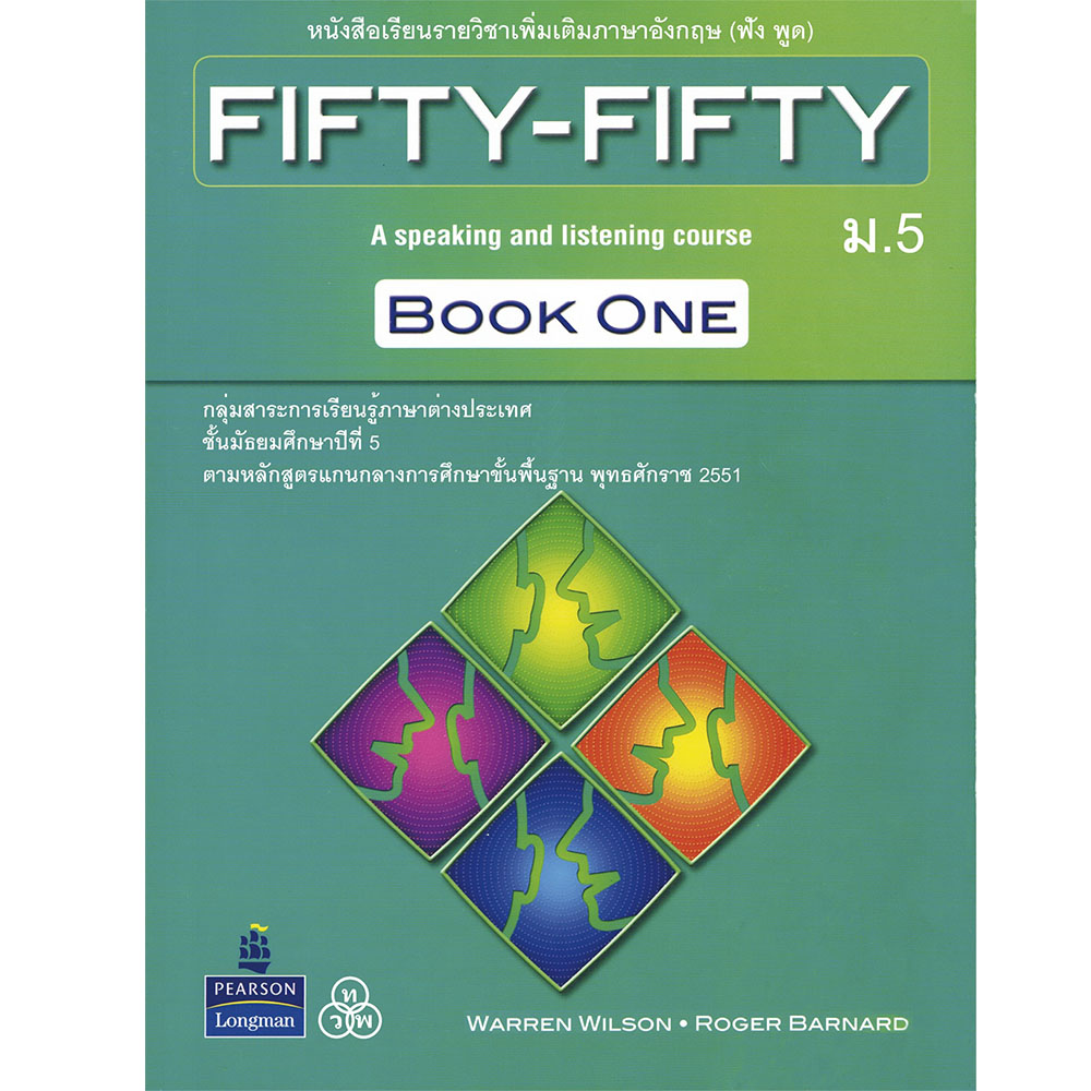 fifty-fifty Book one/ทวพ.